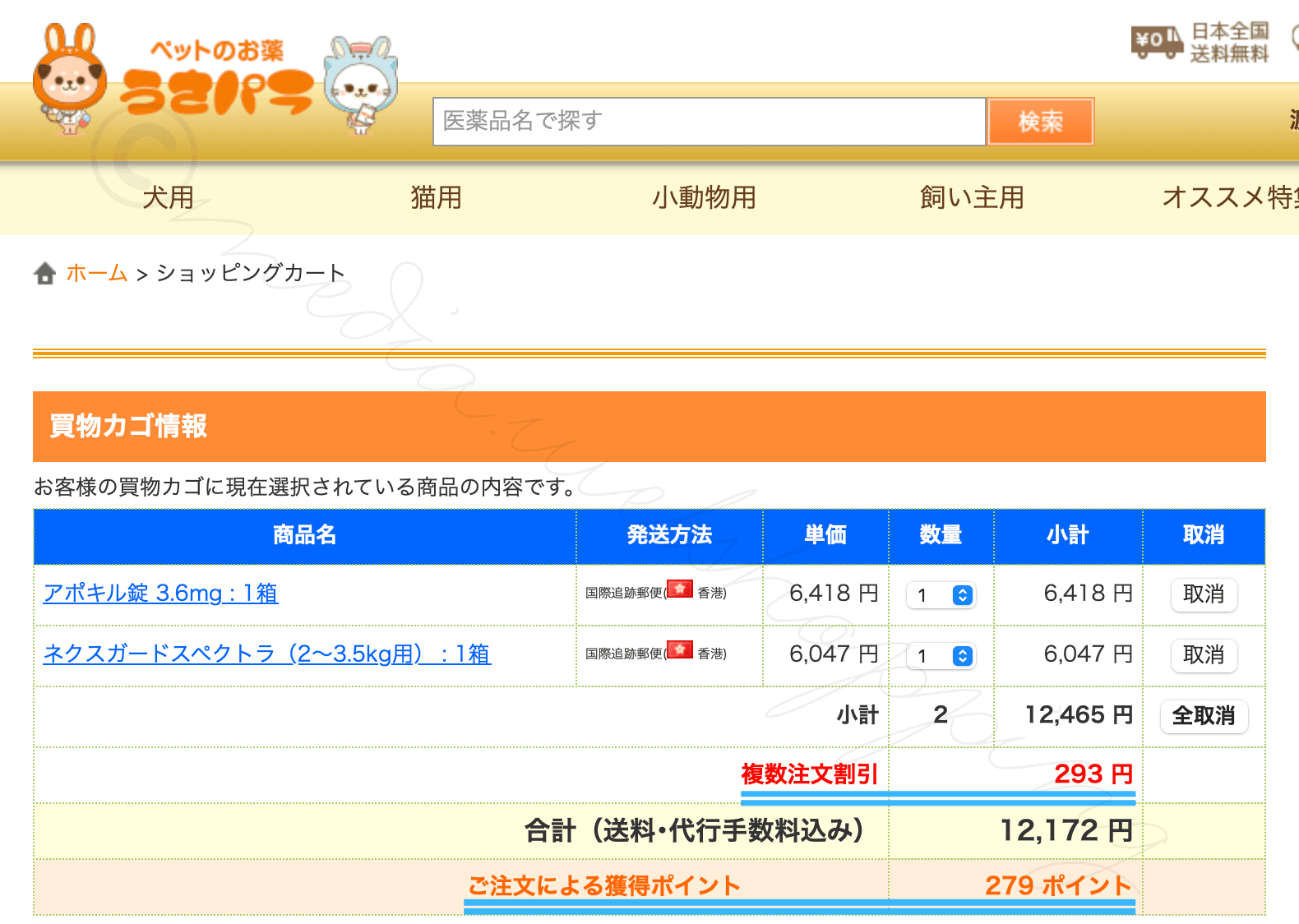うさパラのポイント制度と複数注文割引について実際に注文した画面で解説