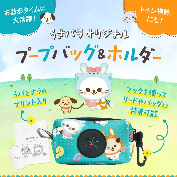 うさパラお買い物の方に全員無料プレゼント企画