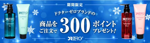 オオサカ堂ドクターゼロ300円割引クーポン