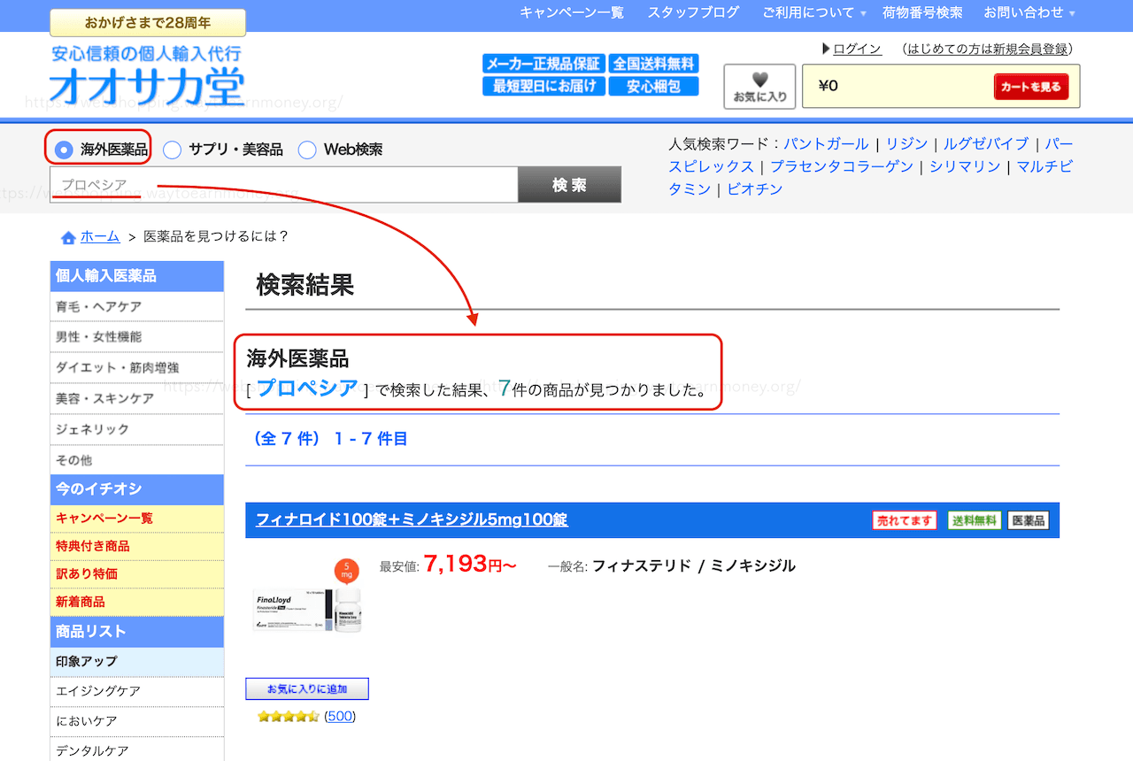 オオサカ堂でプロペシアを正確に検索して商品が表示された画面