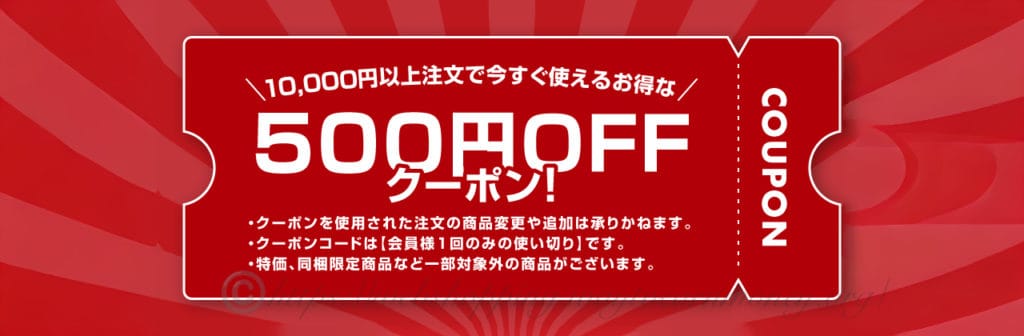 オオサカ堂1万円以上の買い物で500円割引になるクーポン
