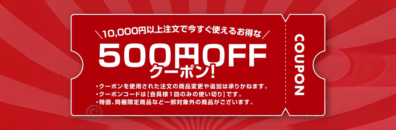 オオサカ堂1万円以上の買い物で500円割引になるクーポン