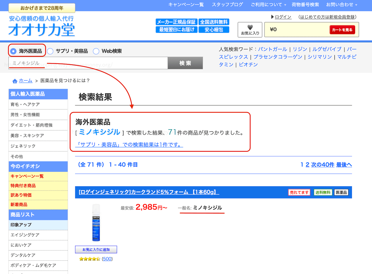 オオサカ堂でミノキシジルを正確に検索して商品一覧が表示された画面