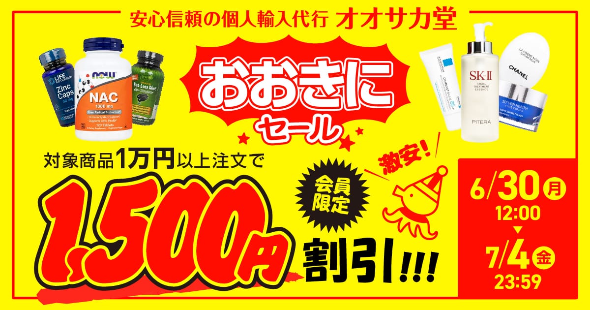 オオサカ堂「おおきにセール」でクーポン1,500円割引発行