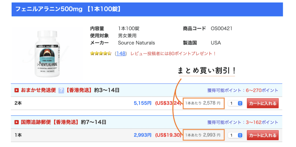 オオサカ堂のまとめ買い割引について
