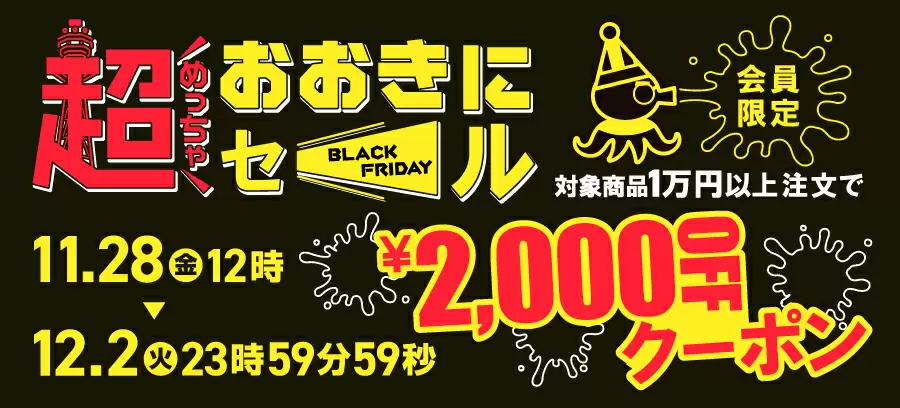 オオサカ堂5日間限定2,000円割引クーポン(超おおきにセール)