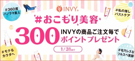 オオサカ堂ポイントアップキャンペーン(INVY購入で300Pプレゼント)