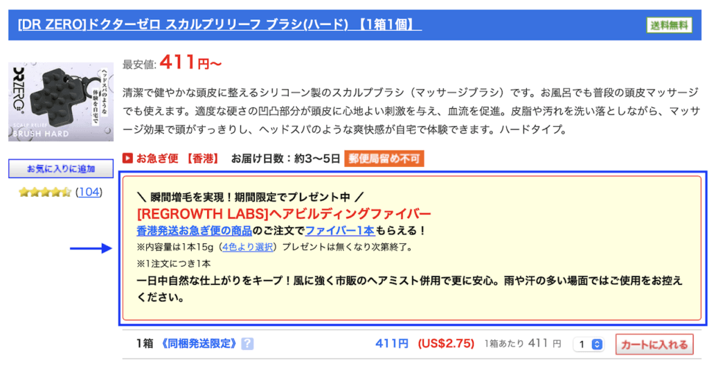 オオサカ堂プレゼントキャンペーン対象商品の見分け方