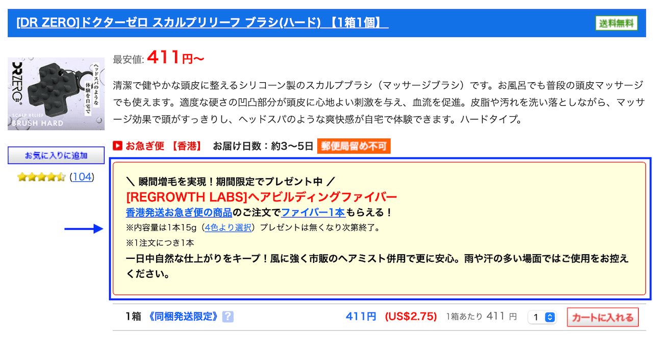オオサカ堂公式サイトのキャンペーン対象商品に掲載されている目印バナー