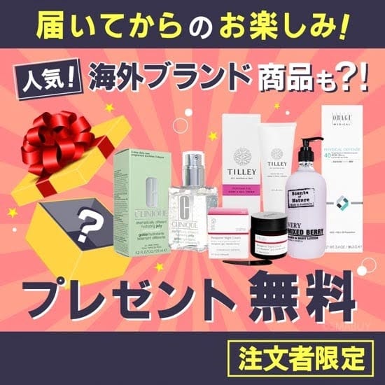 オオサカ堂の海外スキンケア商品1個無料プレゼントキャンペーン