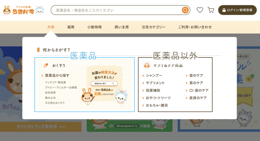 うさパラでサプリメントやケア用品をカテゴリから検索している画面