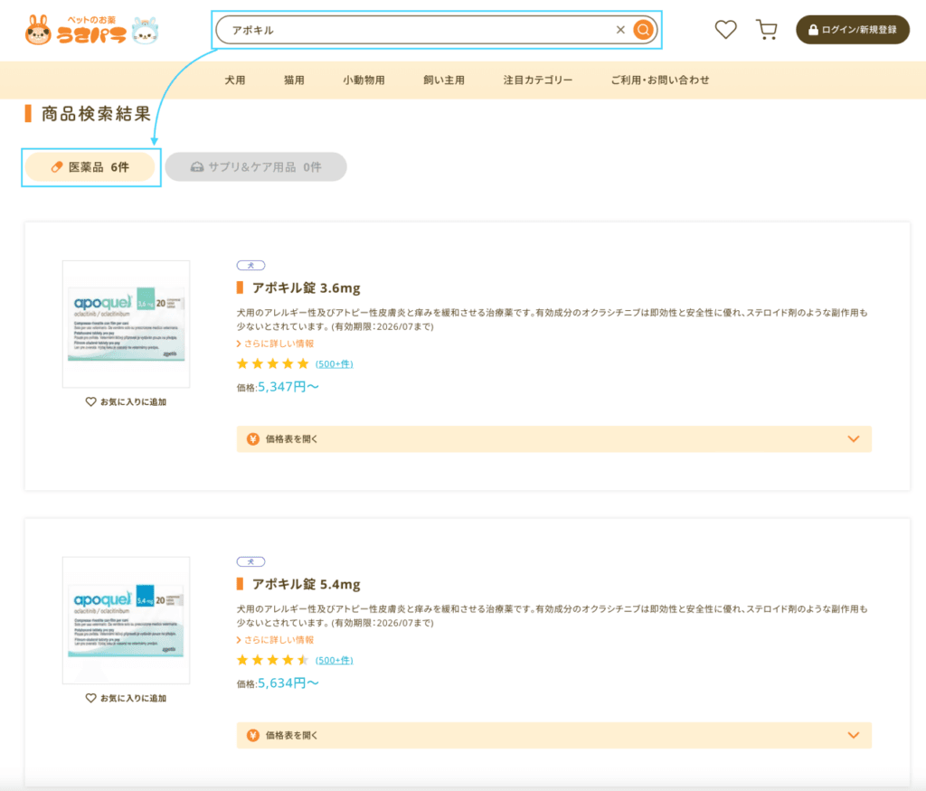 うさパラの検索窓に欲しい医薬品名例「アポキル」と入力した場合の検索結果