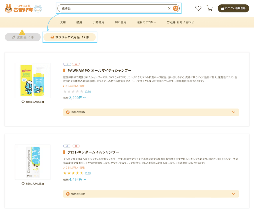 うさパラで「皮膚炎」と症状名で検索した際に医薬品が表示されない実際の検索結果画面