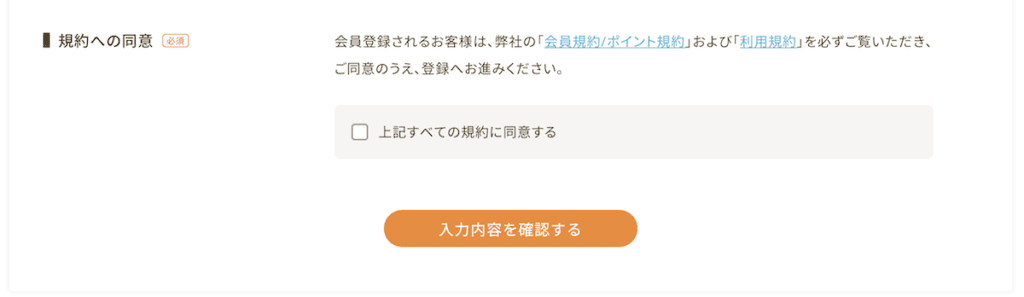 うさパラ新規会員登録フォームのパスワード設定と最終確認画面(下部)