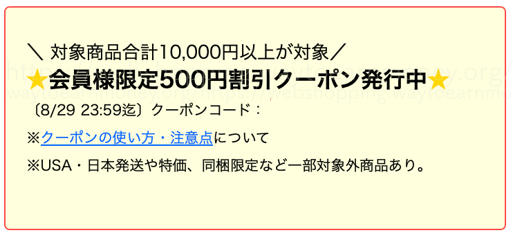 オオサカ堂500円割引クーポン対象商品の見分け方