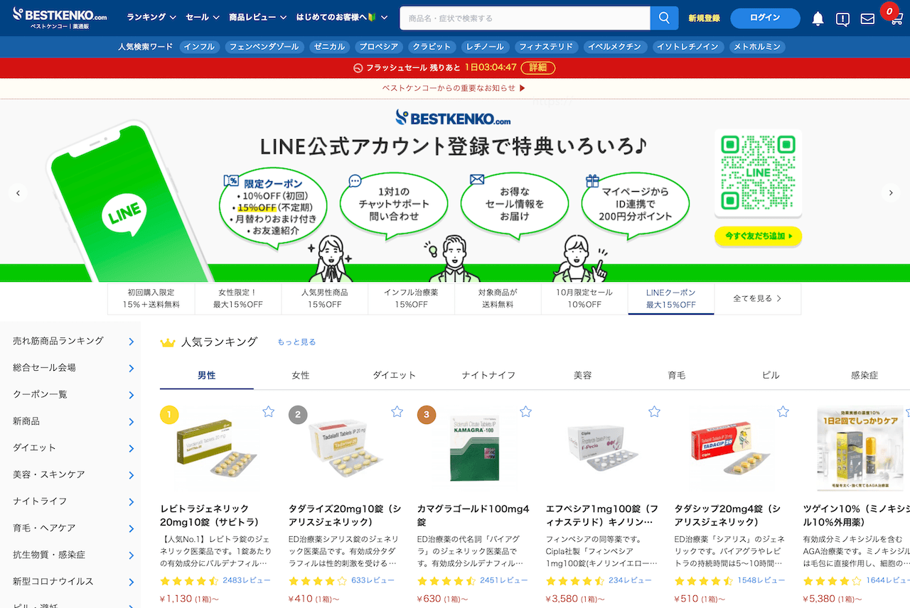 個人輸入代行通販ベストケンコーのトップページ