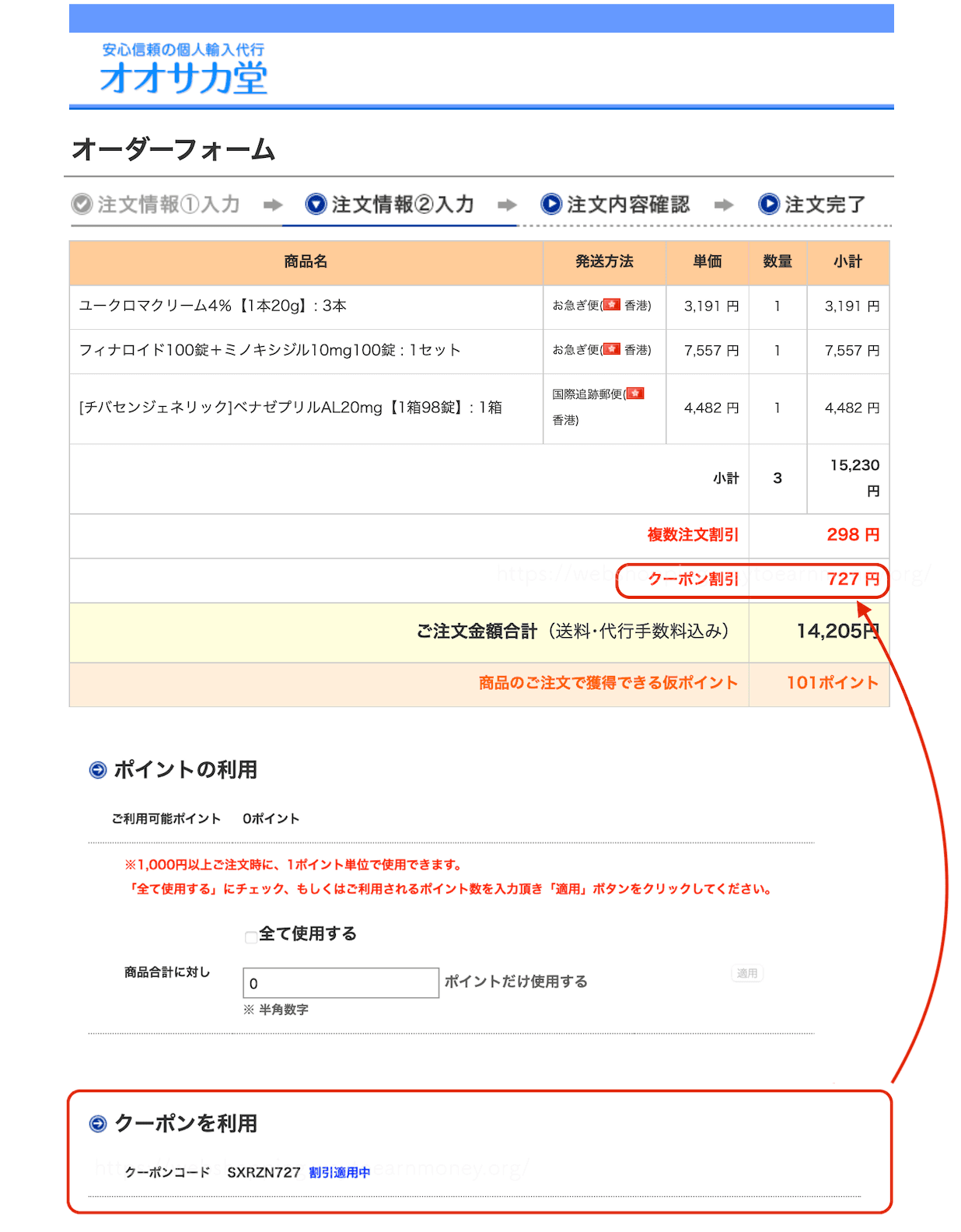 オオサカ堂のクーポンコード入力画面と使い方の解説