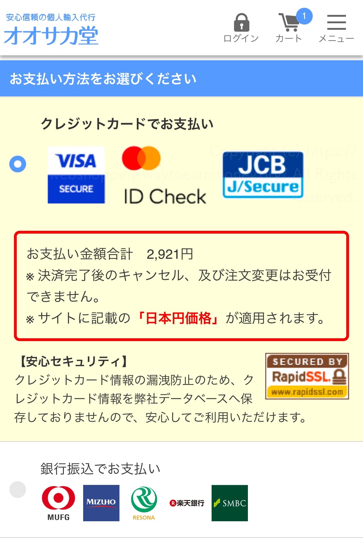 オオサカ堂で利用できる支払い方法:銀行振込とクレジットカード