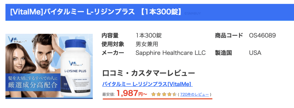 オオサカ堂人気商品L-リジンプラスの口コミとレビュー