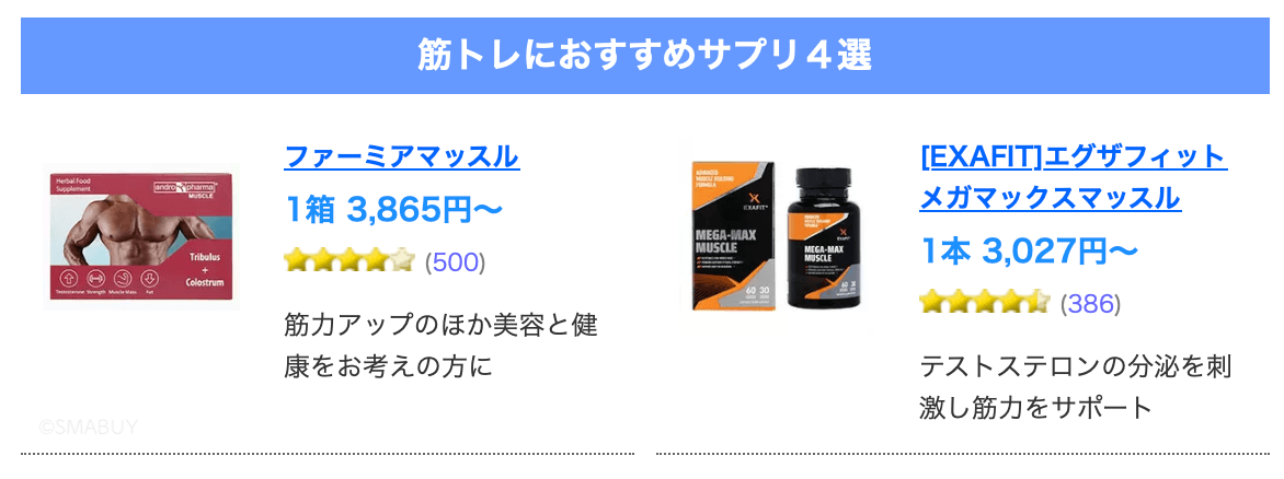 オオサカ堂で筋トレに人気のサプリメント2種類