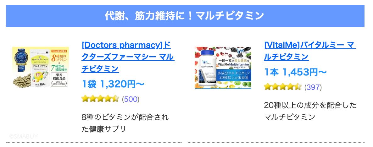 オオサカ堂で人気のおすすめマルチビタミン2種類