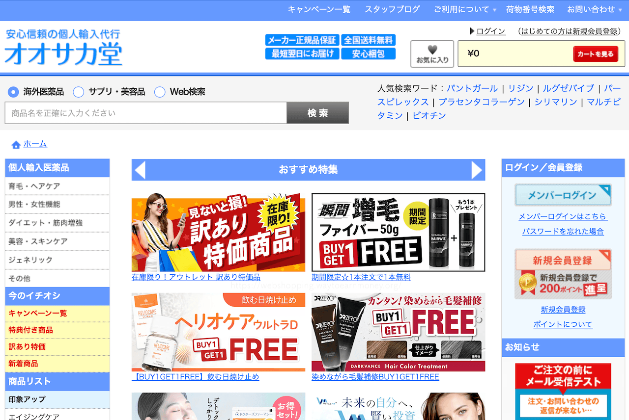 個人輸入代行通販オオサカ堂公式トップページ