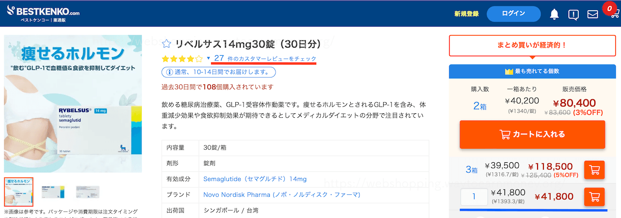 ベストケンコー「リベルサス」の実際の販売価格