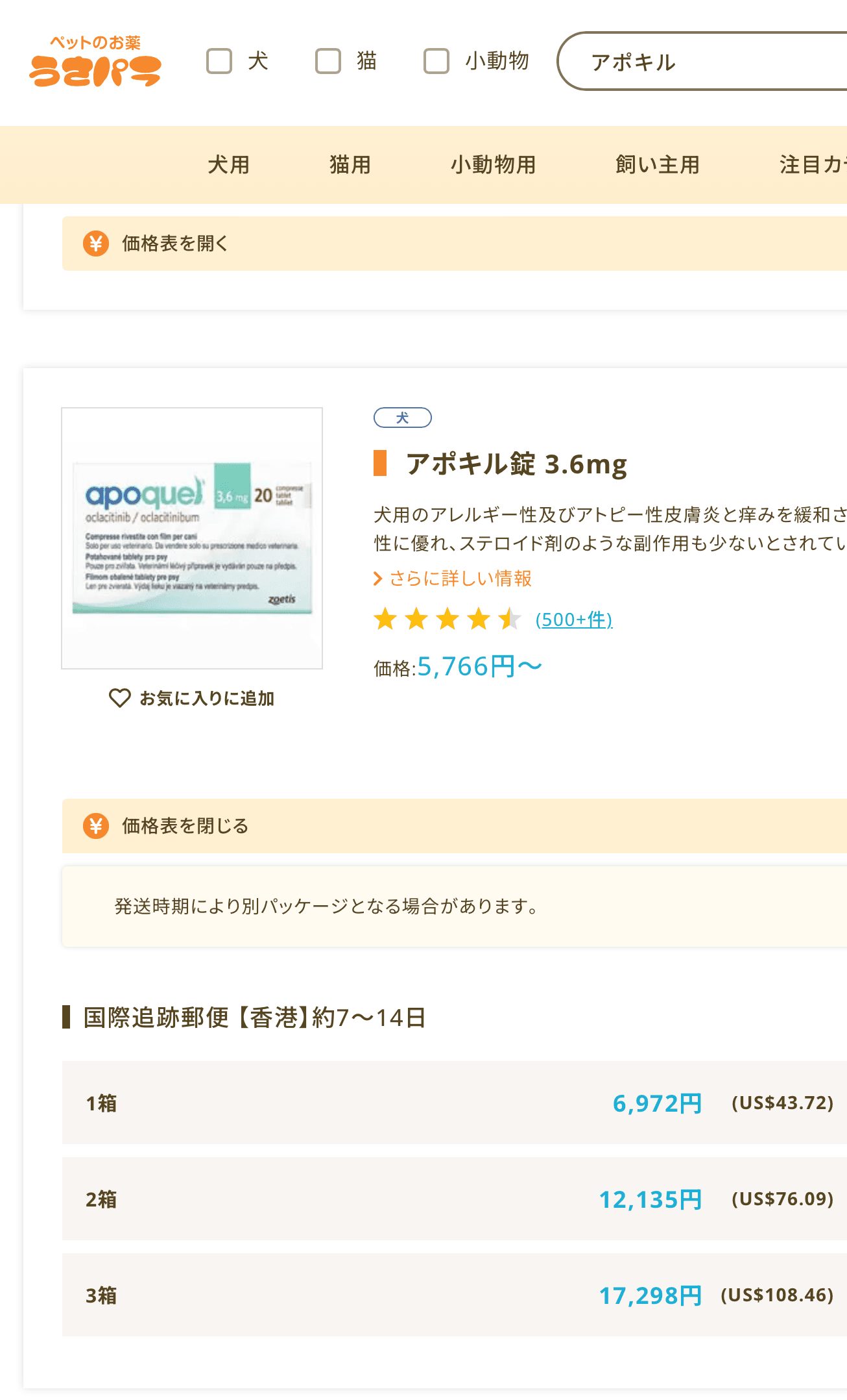 うさパラのアポキルの価格(最安値比較)