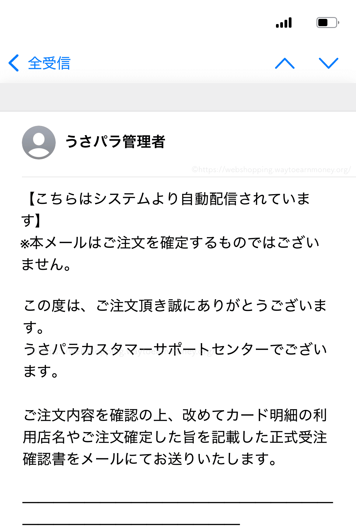 うさパラ注文完了後の自動確認メール(実際に購入した際のメール)