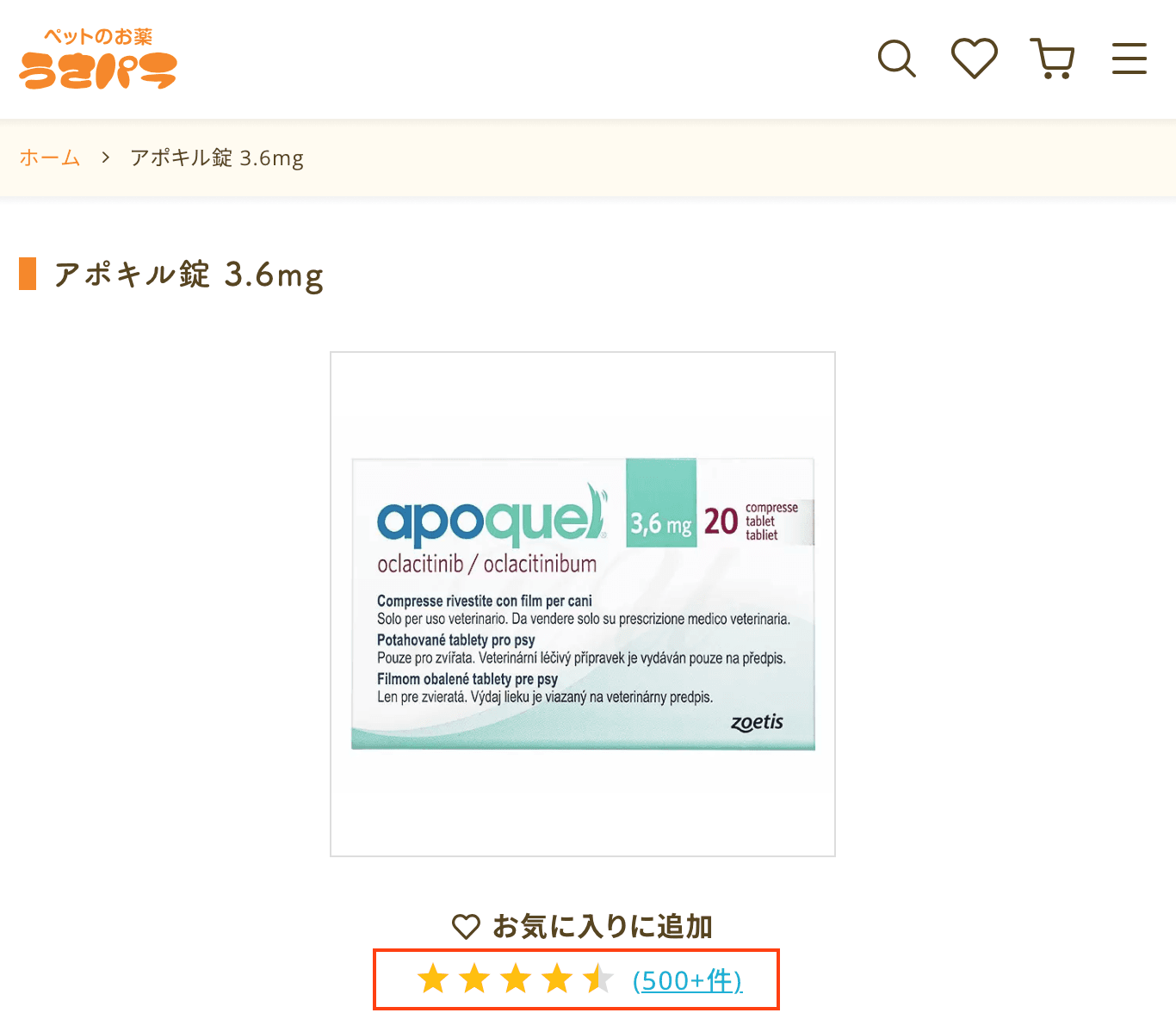 うさパラ購入者の口コミ投稿が500件以上投稿されている商品