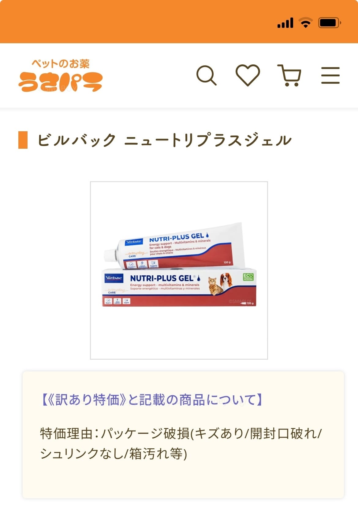うさパラで実際に特価アウトレットセール20%OFFになっている商品の実例