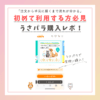 うさパラで実際に購入した体験レポート「注文から手元に届くまでを実体験のリアルな口コミで使い方解説」