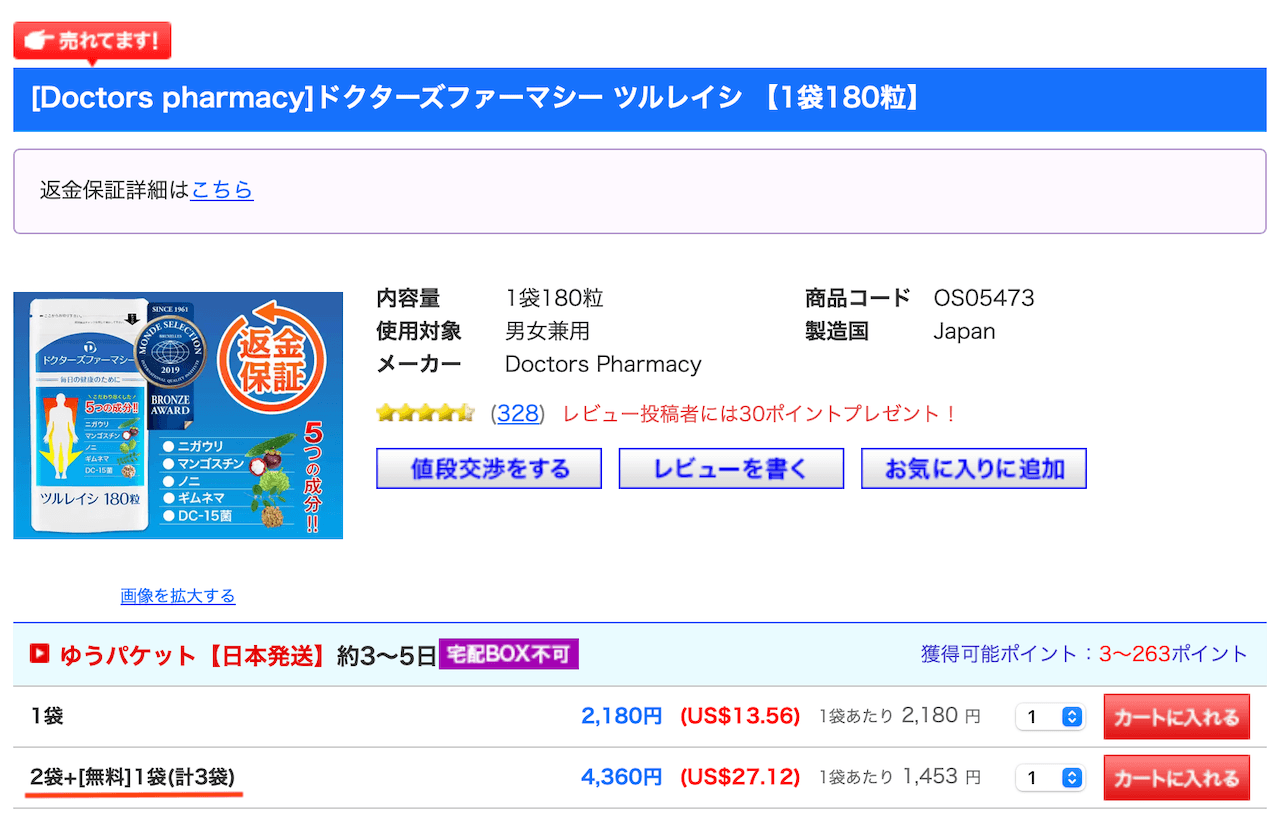 オオサカ堂「2個購入で1個無料プレゼント」キャンペーン対象商品の確認方法