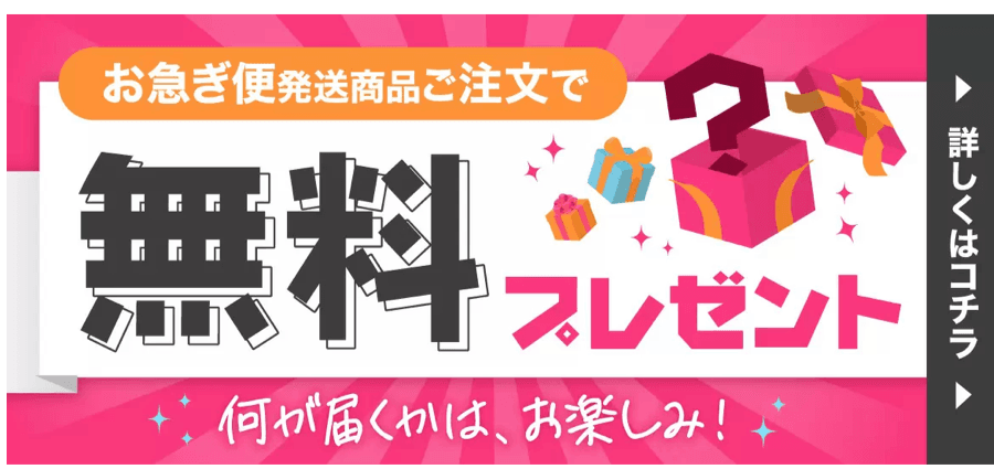 オオサカ堂無料プレゼント企画のバナー