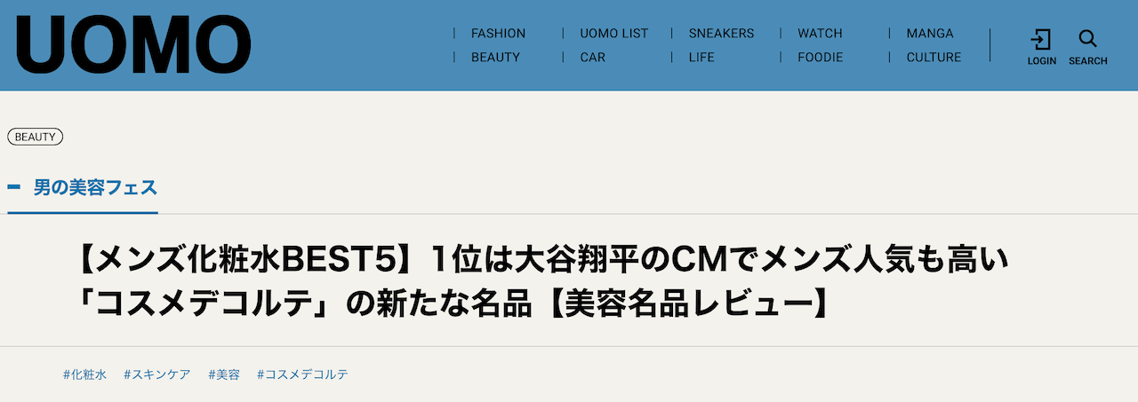 メンズファッション誌UOMOのメンズ化粧水部門で1位獲得した記事の紹介画像