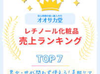 オオサカ堂公式発表の最新レチノール商品売れ筋ランキングTOP7のアイキャッチ画像