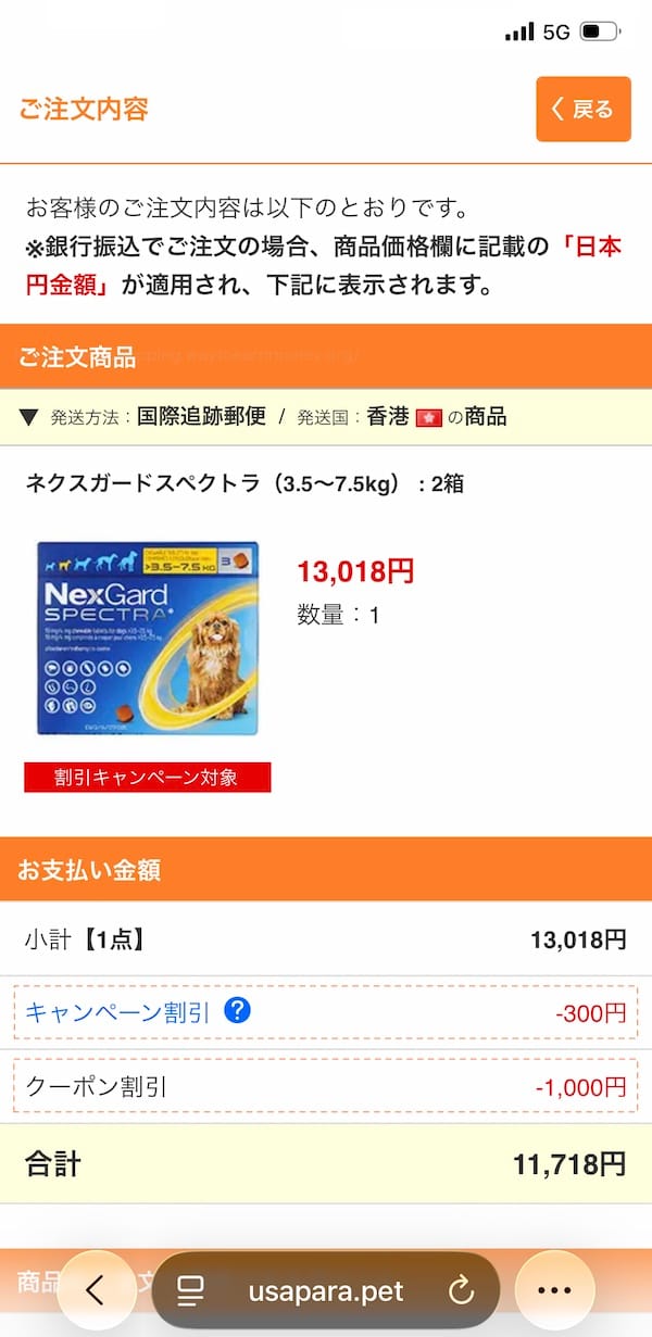 うさパラ先手必勝セールで3,000円OFFクーポン割引と個別商品セールの自動割引が適用された実際の注文画面